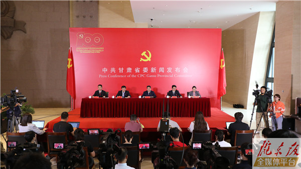 “风华百年路 奋进新陇原”——甘肃省庆祝建党100周年庆阳专场新闻发布会举行