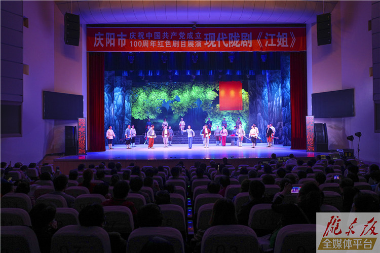 庆阳市庆祝中国共产党成立100周年红色剧目展演活动启动