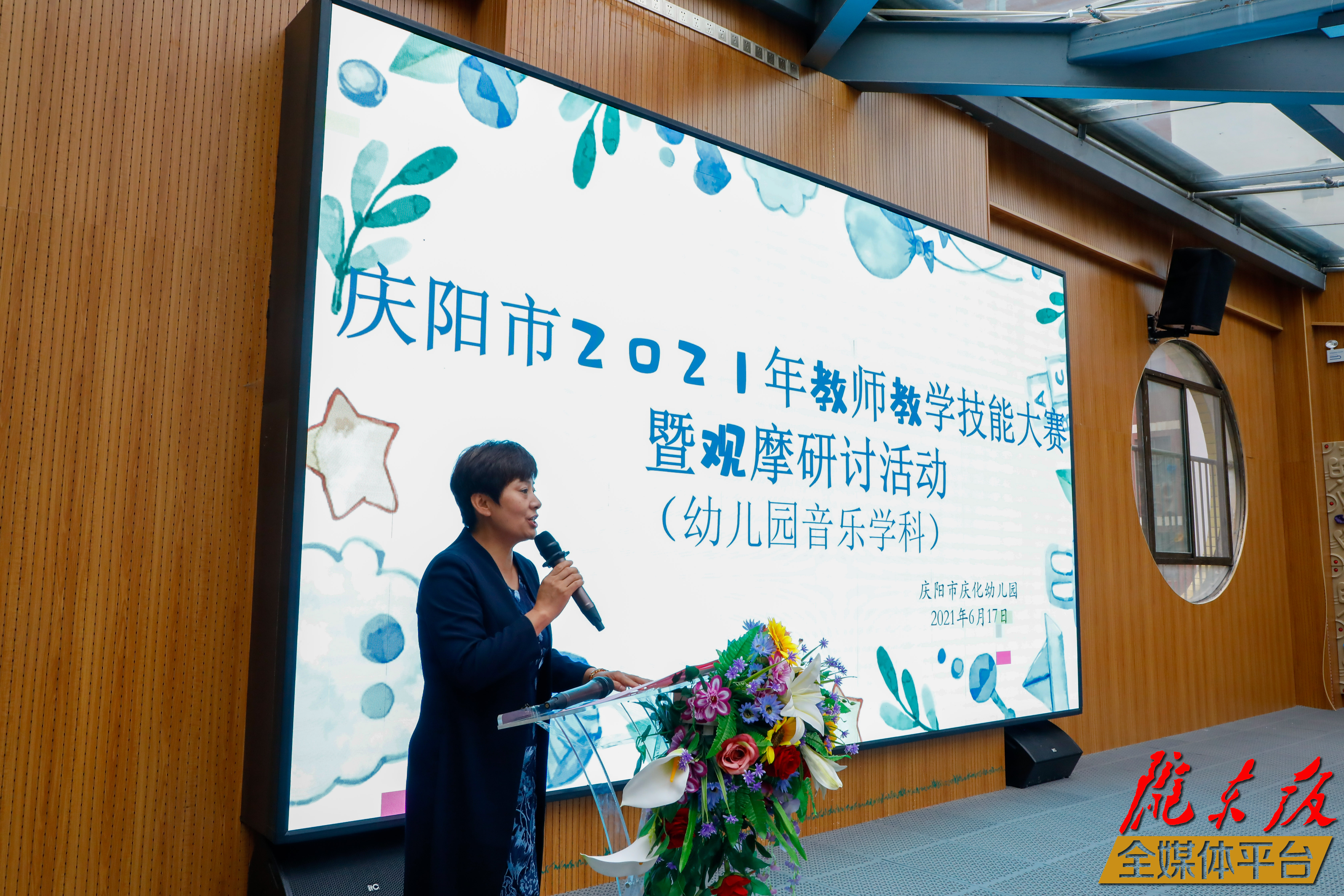 2021年庆阳市教师教学技能大赛暨观摩研讨活动（幼儿园音乐学科）在庆化幼儿园举行