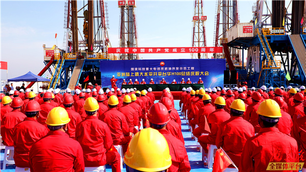 国家科技重大专项页岩油开发示范工程暨亚洲陆上最大水平井平台华H100总结庆祝大会在庆城县举行