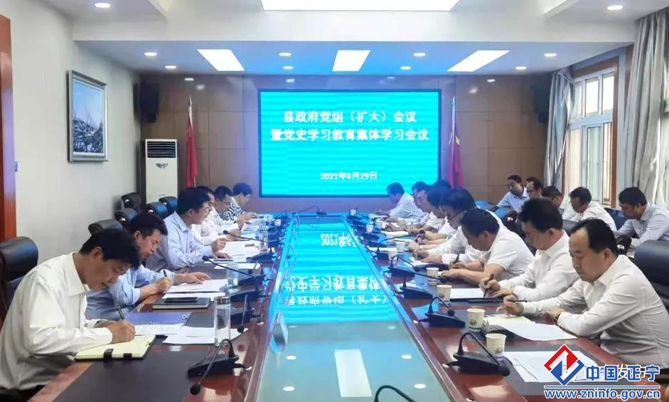正宁县政府召开党组（扩大）会议暨党史学习教育集体学习会议