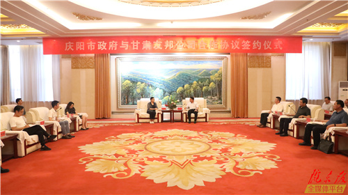 庆阳市政府与甘肃友邦广告文化传播有限公司签订战略合作协议