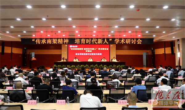 “传承南梁精神 培育时代新人”学术研讨会在陇东学院开幕