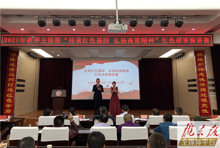 市委党校2021年秋季主体班“传承红色基因 弘扬南梁精神”红色故事演讲赛举行
