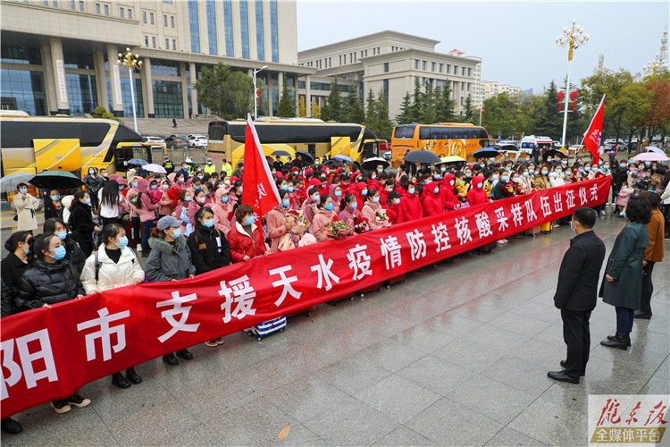 支援天水，庆阳市500名医护工作者出征