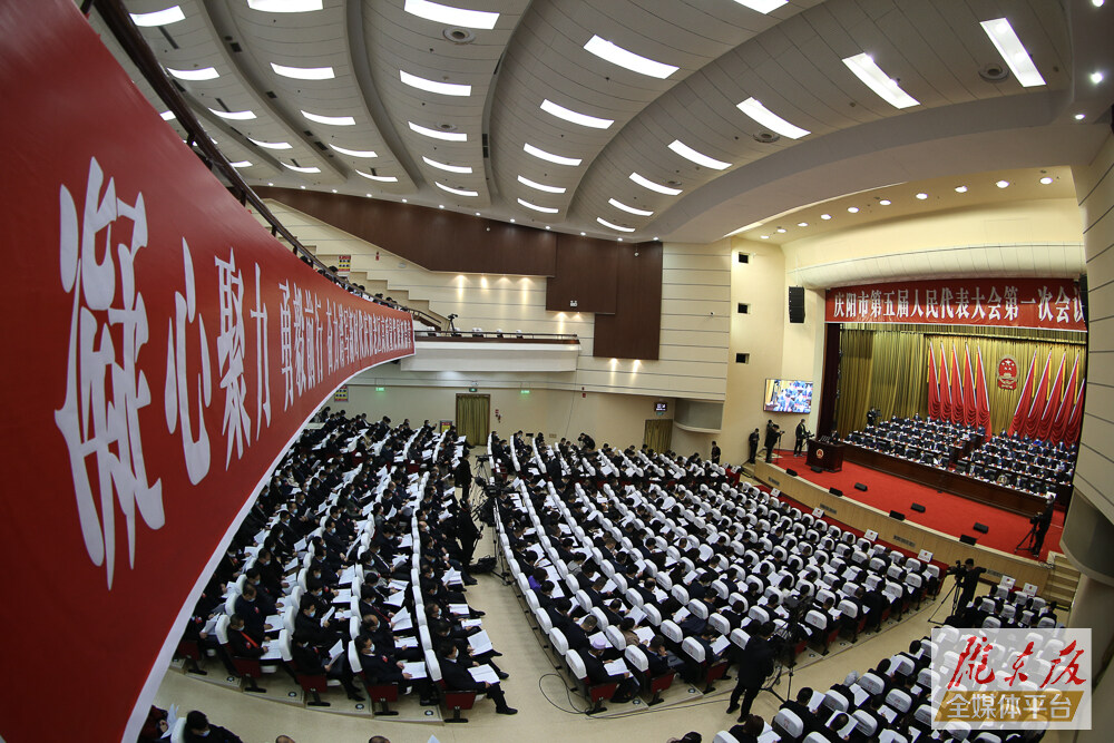 【聚焦两会·图集】庆阳市第五届人民代表大会第一次会议隆重开幕