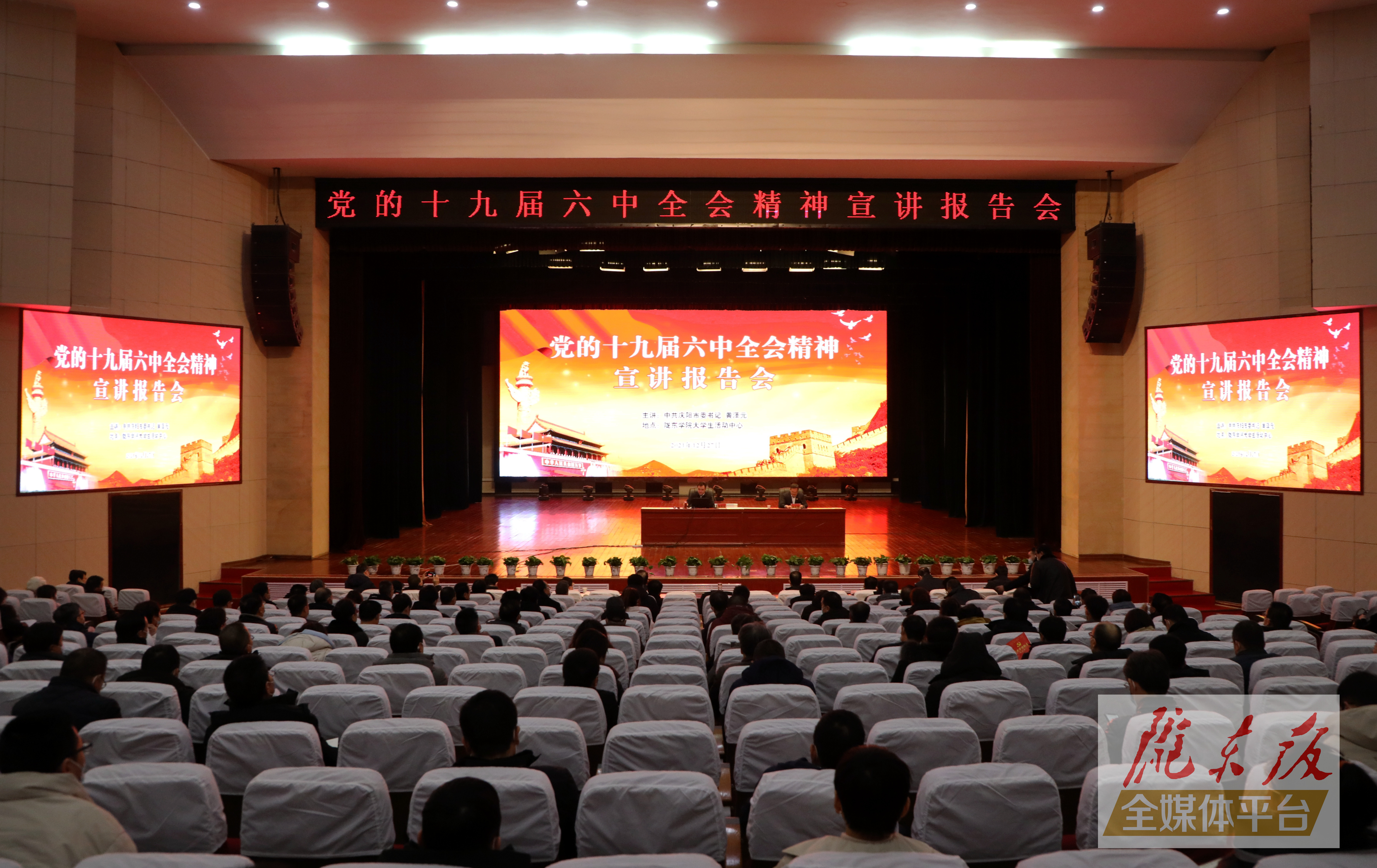 黄泽元在陇东学院宣讲党的十九届六中全会精神