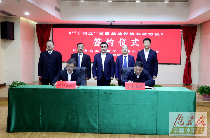 庆阳市与省交通运输厅签署“十四五”交通基础设施共建协议