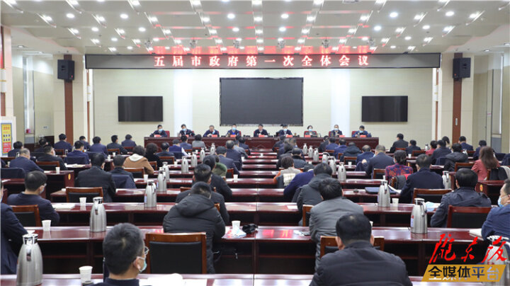 五届庆阳市政府召开第一次全体会议