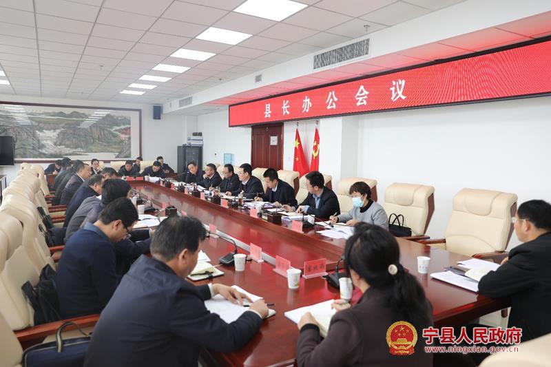 冯毅主持召开县长办公会-宁县- 庆阳网-报网融合 新锐主流-陇东报社旗