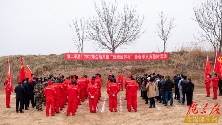 【摄影报道】长庆油田第二采油厂2022年企地共建“西峰涵养林”暨春季义务植树活动西峰区后官寨镇举行