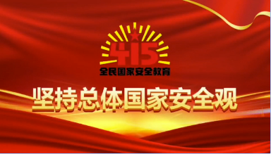 【国家安全教育日】庆阳市“4･15”全民国家安全教育日宣传片来了