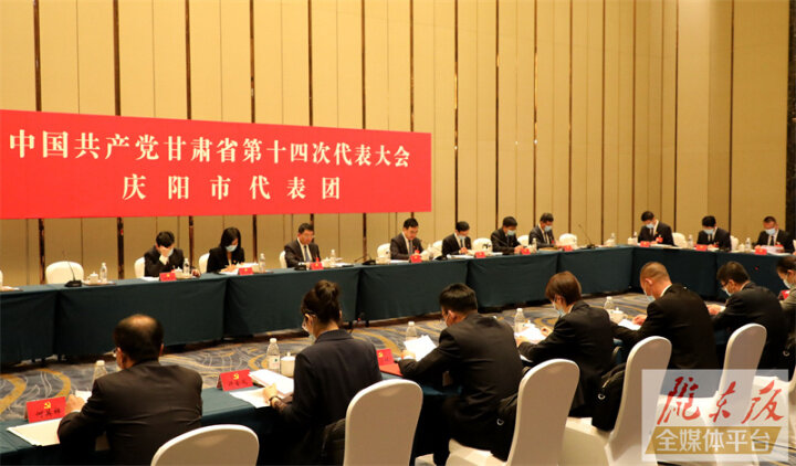 省第十四次党代会庆阳市代表团举行会议 推选黄泽元为团长周继军为副团长