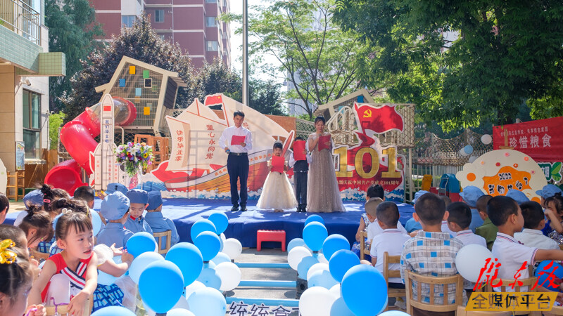 【摄影报道】“童心永向党，快乐毕业季，起航新征程”庆阳市庆化幼儿园开展庆“七一”主题活动