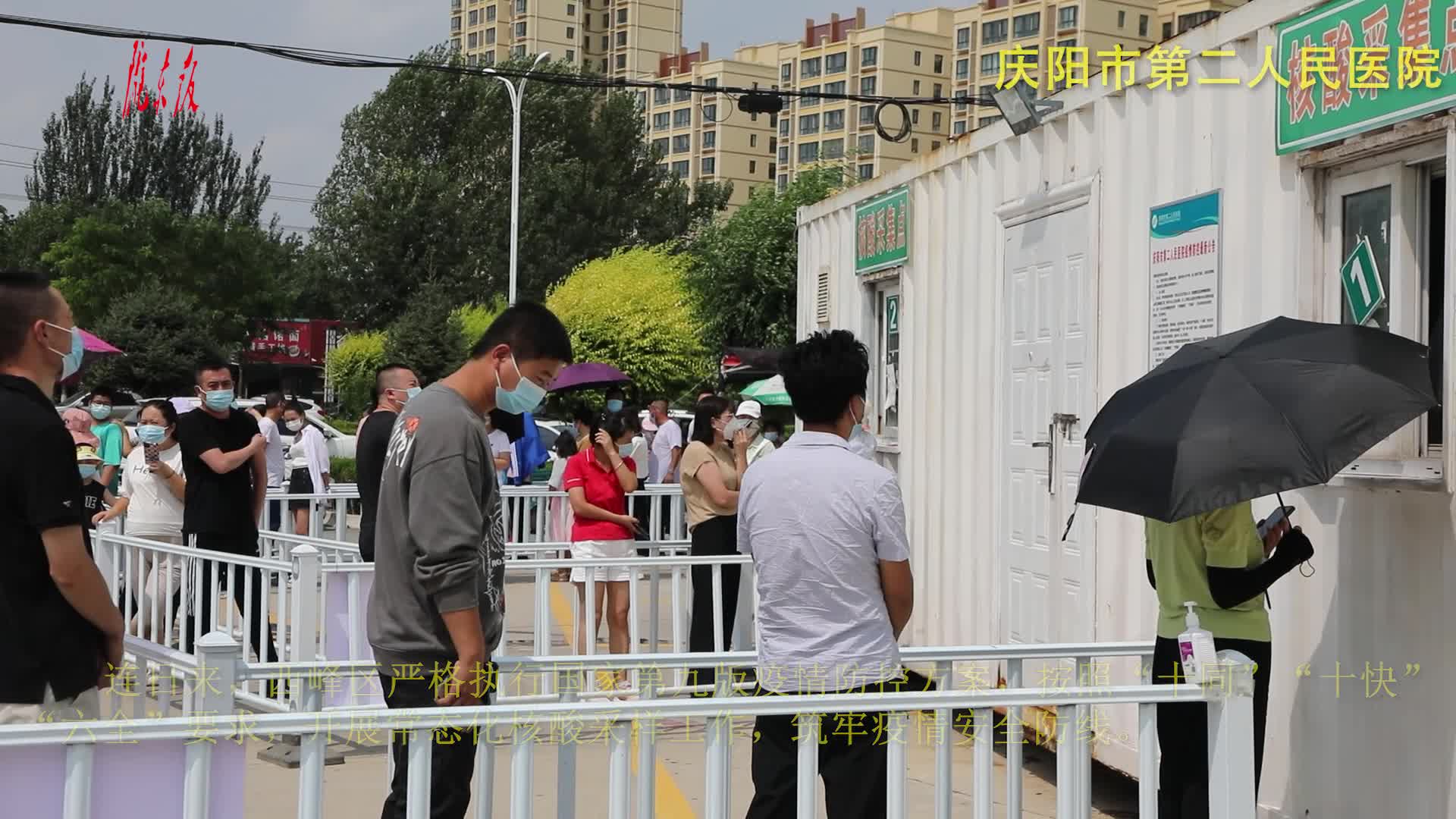西峰区：疫情防控不松劲  编织安全防线网