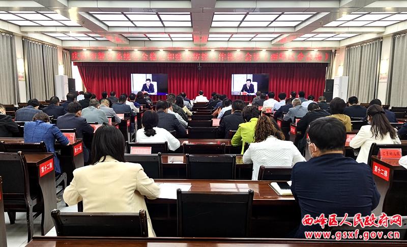 西峰区组织收听收看全市教育系统安全稳定和疫情防控工作视频会议实况