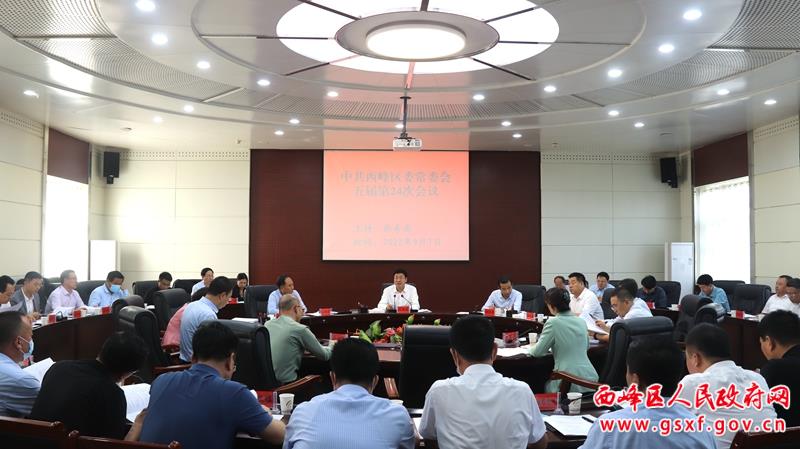 张希岳主持召开区委常委会会议 传达学习中央 省市有关会议文件精神 研究部署县域经济发展等近期重点工作