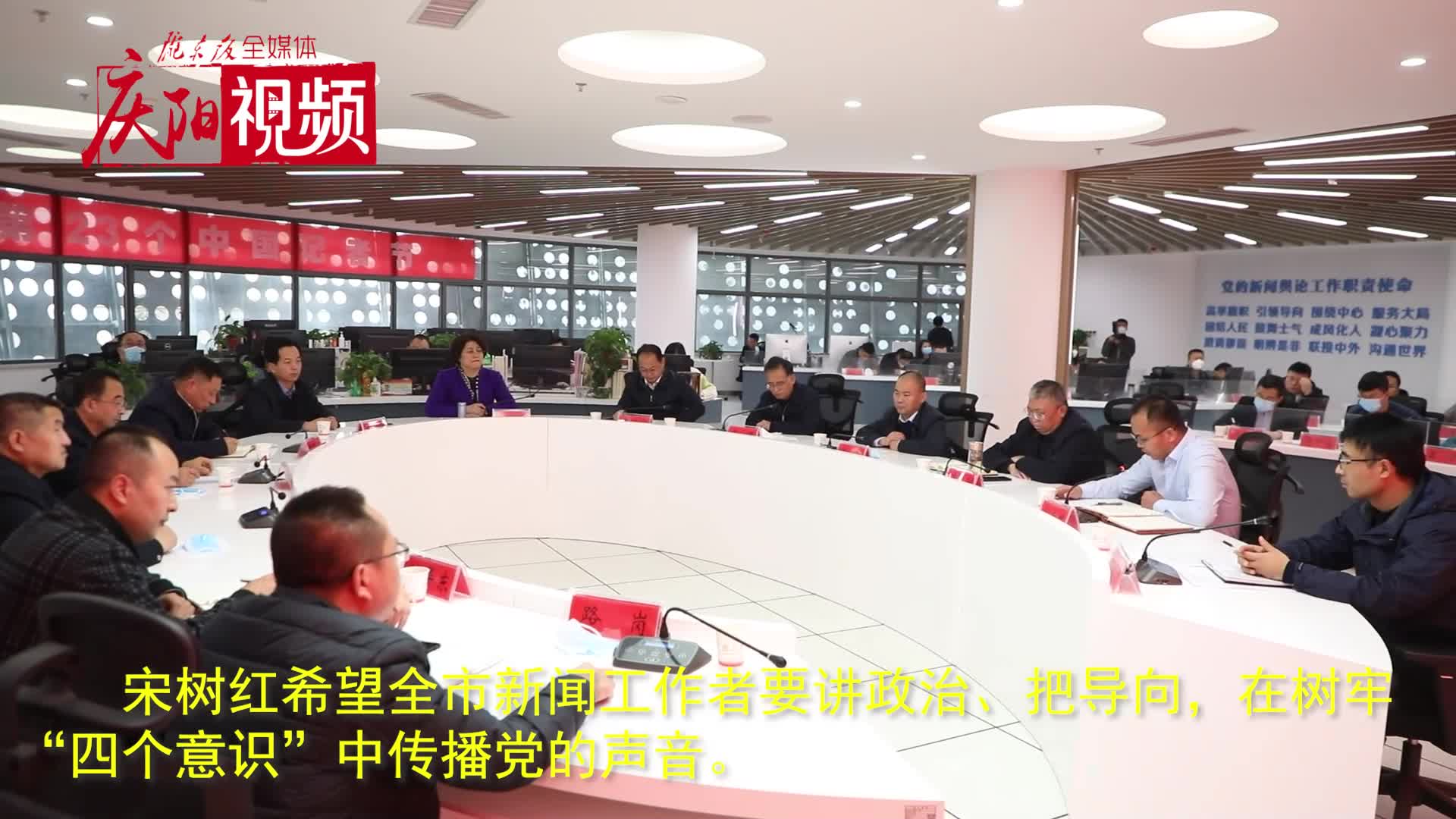 庆阳市庆祝第二十三个中国记者节