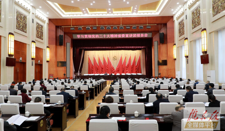 省委宣讲团在庆阳市宣讲党的二十大精神 黄泽元主持 何江川作报告