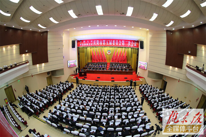 政协庆阳市第五届委员会第二次会议隆重开幕