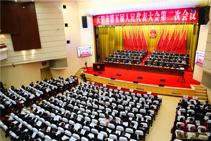 庆阳市第五届人民代表大会第二次会议隆重开幕
