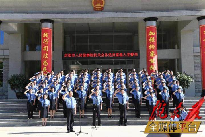 庆阳市检察院：“1551”党建工作机制引领检察工作高质量发展