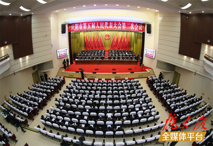 【陇东报视频】庆阳市五届人大二次会议闭幕