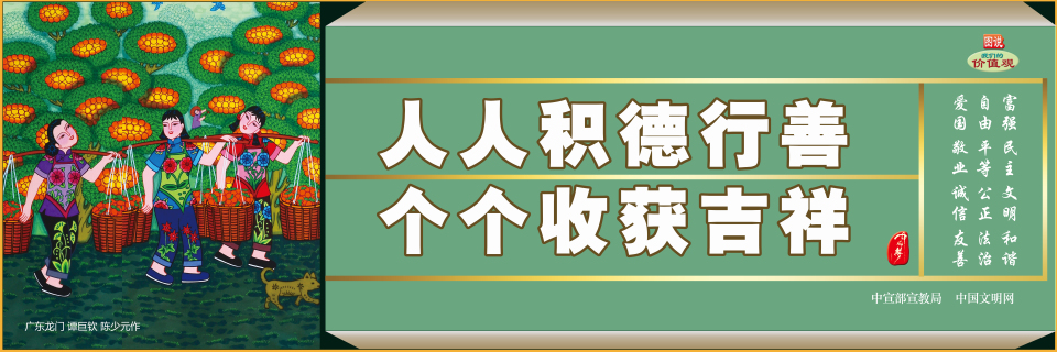 人人积德行善 个个收获吉祥