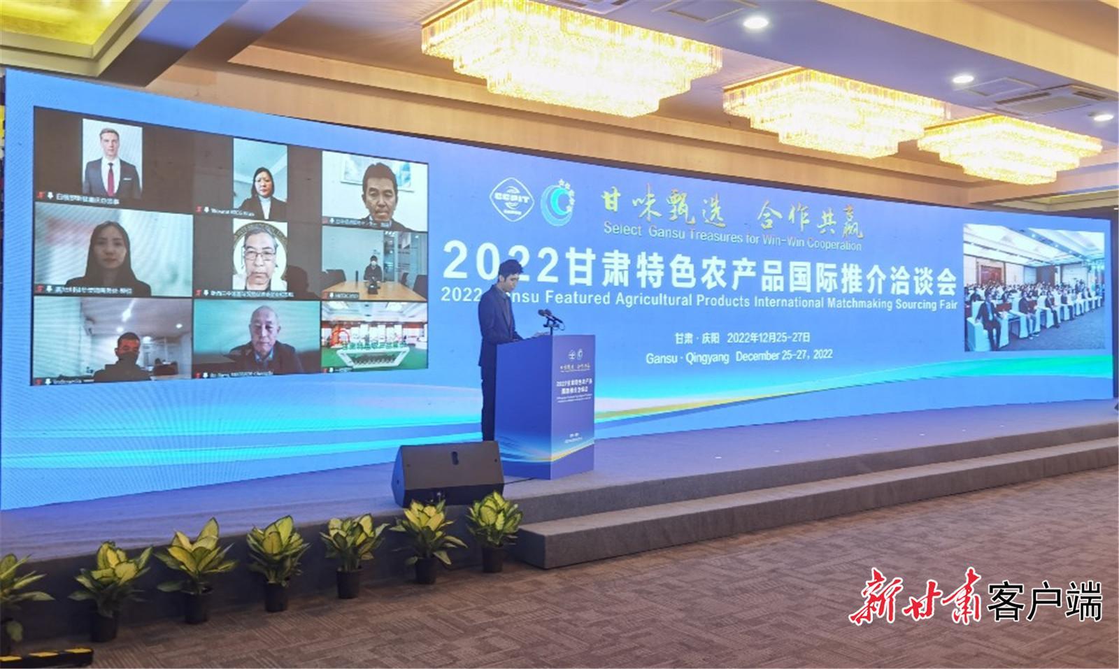 2022甘肃特色农产品国际推介洽谈会在庆阳举办 现场签约金额7320万元