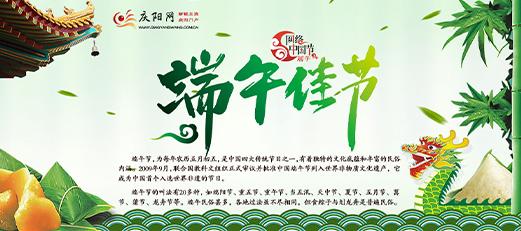 网络中国结 端午