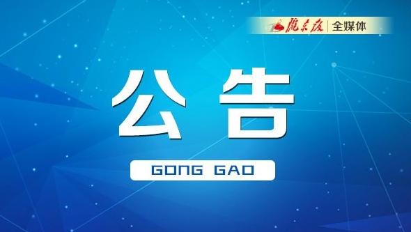 庆阳市新冠肺炎疫情联防联控领导小组办公室发布2023年第一号通告