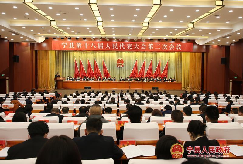 宁县十八届人大二次会议举行第二次全体会议