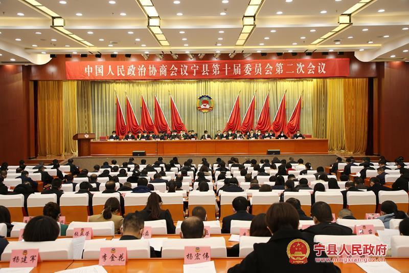 政协宁县第十届委员会第二次会议闭幕