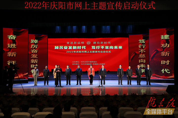 庆阳：擎旗奋进汇聚正能量