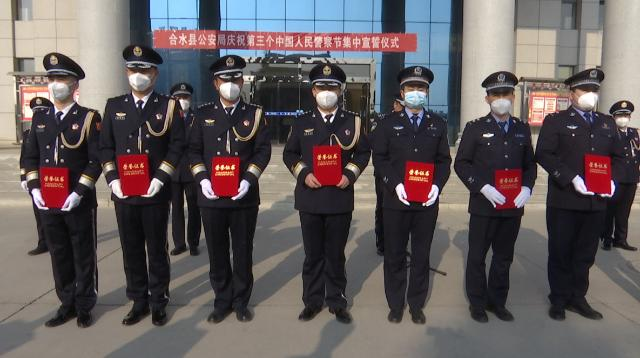 合水县公安局举行第三个中国人民警察节“全警健步行”活动