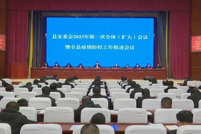 镇原县安委会2023年第一次全体（扩大）会议暨疫情防控工作推进会议召开