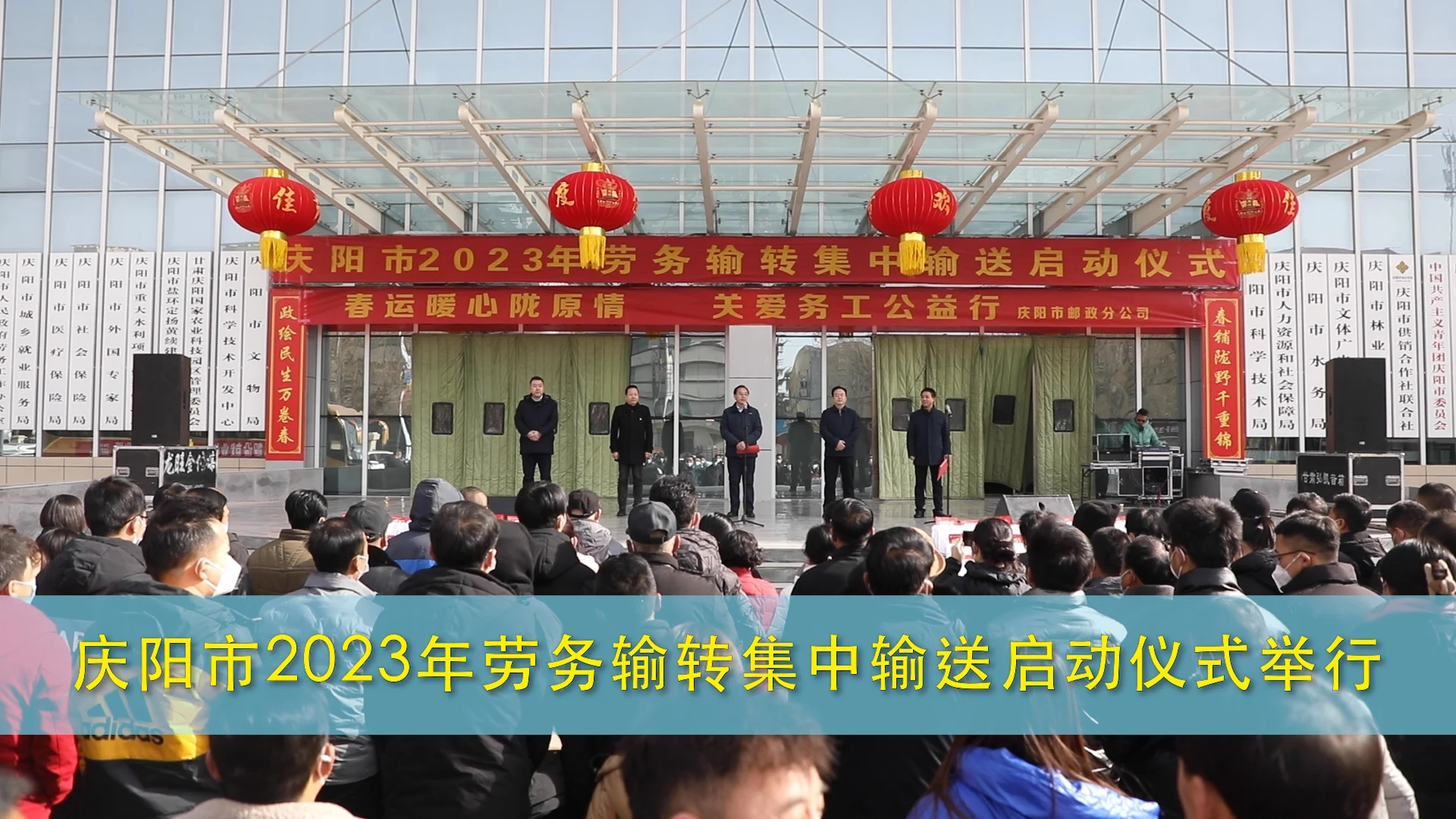 庆阳市2023年劳务输转集中输送启动仪式举行