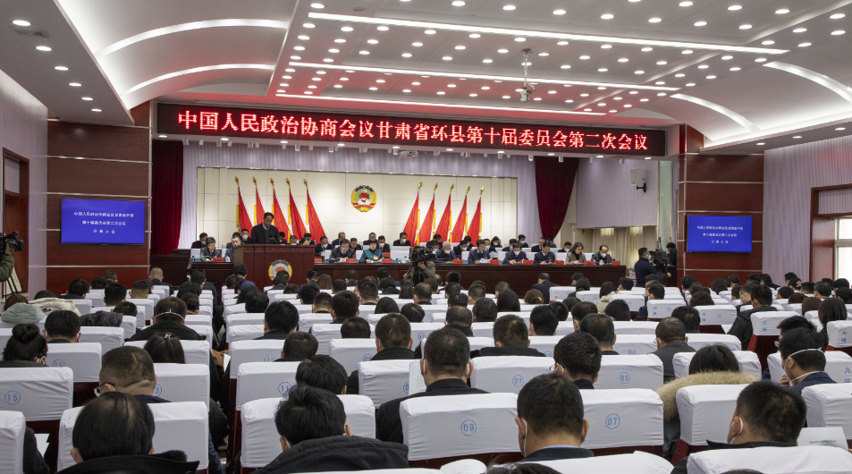 政协环县第十届委员会第二次会议开幕