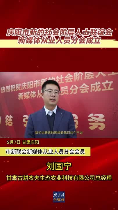 【微视频】刘国宁：发挥新媒体从业人员的优势 讲好庆阳故事