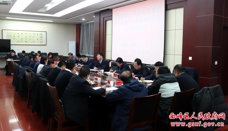 西峰区召开毛寺省级乡村振兴示范村暨文旅融合化发展4A级景区建设工作推进会议