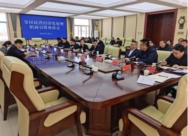 西峰区召开民营经济发展暨招商引资座谈会