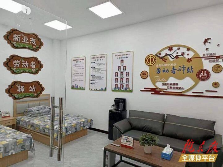 西峰区新增一处劳动者驿站