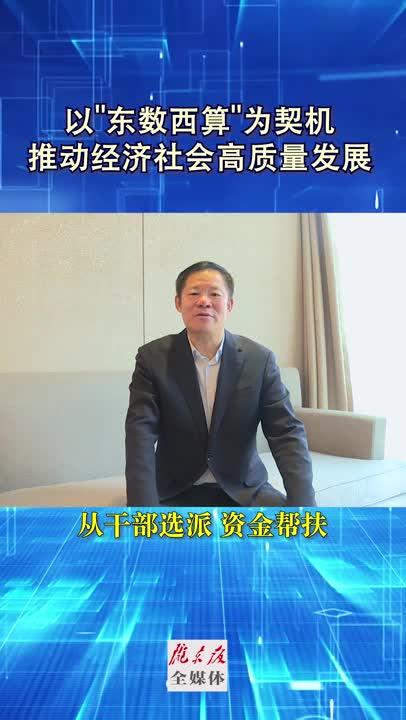 【陇东报视频海报】吕书正：履行央企责任 助力庆阳高质量发展