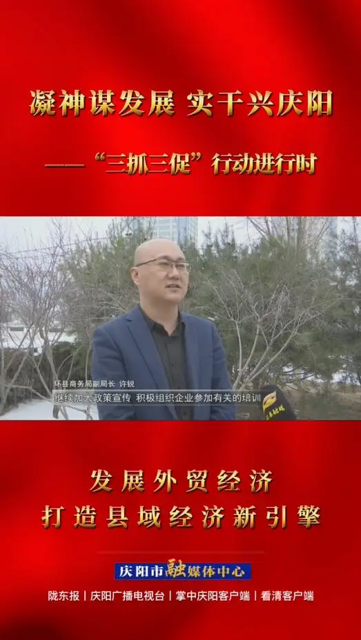 【三抓三促进行时】微视频|发展外贸经济 打造县域经济新引擎