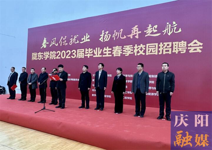 陇东学院举办2023届毕业生春季校园招聘会