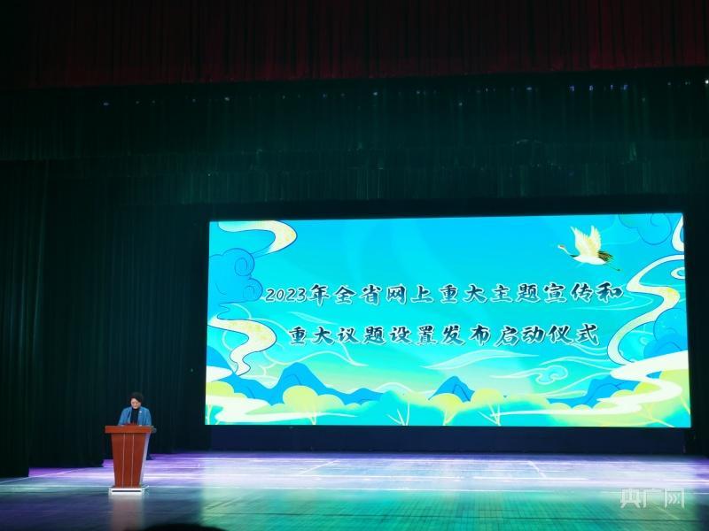 2023年甘肃省网上重大主题宣传和重大议题设置发布启动仪式在庆阳举行