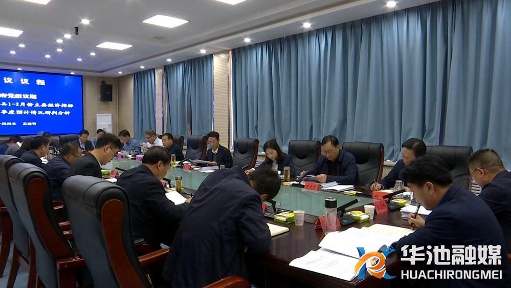 中共华池县委十八届第51次常委会（扩大）会议召开