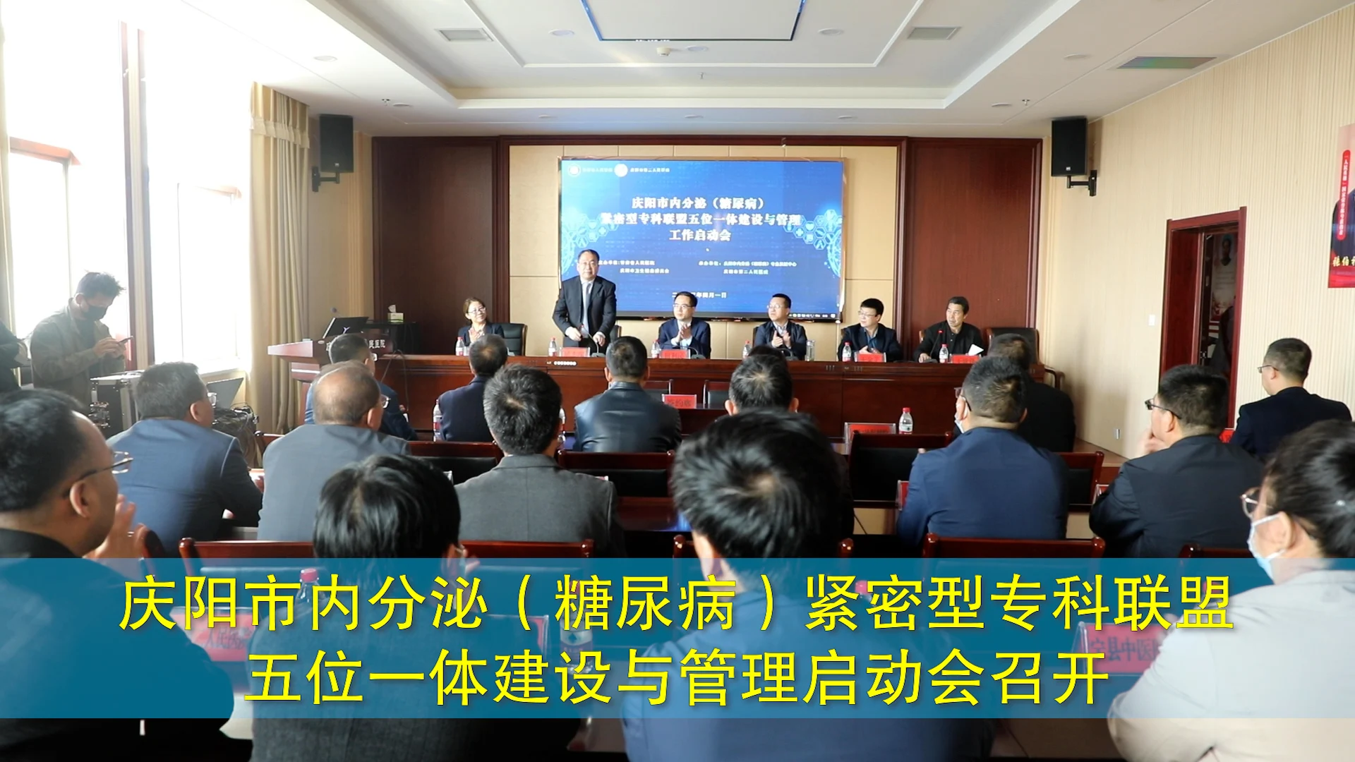 庆阳市内分泌（糖尿病）紧密型专科联盟五位一体建设与管理启动会召开