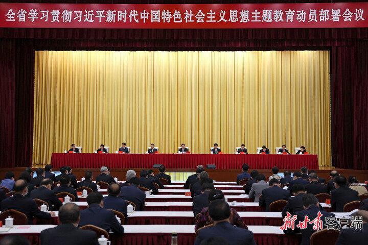 甘肃省学习贯彻习近平新时代中国特色社会主义思想主题教育动员部署会议召开 胡昌升王炯讲话 任振鹤出席