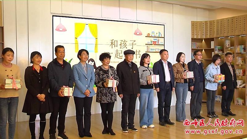 西峰区举行党建引领“阅读家庭·书香西峰”读书活动启动仪式